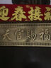 和堂悦舍天官赐福入户门贴正版纯铜官方正品大门牌匾挂件挂画入户门贴大号 升级款【加厚实心纯铜】21.5cm*8.3cm 实拍图
