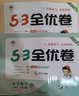 2026春季53小学基础练 语文 作文素材大全 三年级下册 实拍图