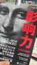 影响力 罗伯特西奥迪尼新作 人生一定要读的100本书之一 帮助你成为一个真正对他人有影响力的人 湛庐图书 实拍图