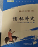 儒林外史+简爱原著正版九年级下册人教版初中教材配套课外阅读课外书人民教育出版社人教版配套阅读无删减完整版（套装2册）（赠名师视频课） 实拍图