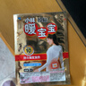 暖宝宝小林制药暖贴即贴10片驱防寒保暖暖身贴暖腰腹背姨妈神器自发热贴 实拍图