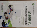 轮毂电机分布式驱动控制技术 新能源汽车关键技术研发系列 10年理论沉淀与实际经验的结合 实拍图