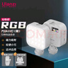 ulanzi优篮子 U60 RGB方块小灯（白） 磁吸全彩补光灯便携LED口袋双色温手持摄影灯相机手机直播灯会议灯 实拍图