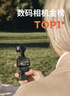 大疆 DJI Osmo Pocket 3 标准版 一英寸口袋云台相机 OP灵眸手持数码相机 旅游vlog 便携美颜摄像 实拍图