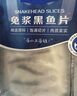 1号会员店（One's Member）免浆黑鱼片600g (200g*3) 生鱼片酸菜水煮鱼火锅海鲜水产生鲜鱼类 实拍图