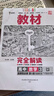2026春王后雄教材完全解读高一必修一必修二三数学物理化学生物高二选择性必修语文英语政治历史地理人教版高中课本全解选修教辅 【人教A版】数学 选择性必修第一册 晒单实拍图