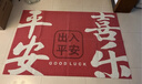 大江入户地垫进户门红色喜庆地毯出入平安门垫丝圈脚垫120x180cm 实拍图