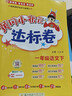 当当【2026春新版】53天天练一二三年级四五六年级上册2025秋语文数学英语人教北师版外研教材同步随堂练习册曲一线5.3同步训练人教版五三天天练5+3 一年级下册-2026春 【2本】语文+数学 人 晒单实拍图