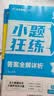 2026高考适用小题狂练物理新高考版高考一轮复习真题模拟题高三复习资料 天星教育 实拍图