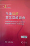 牛津初阶英汉双解词典第5版 赠小学英语学习包3年使用权 商务印书馆2025年新版中小学生英语词典工具书 可搭购新华字典现代汉语词典古汉常用词典成语古代汉语词典ket英语 实拍图