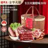 腿中王正宗金华火腿1200g腊味礼盒腊肉腊肠风干咸肉浙江特产 商务送礼 实拍图