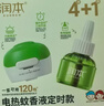 润本蚊香液电蚊香液驱蚊液45ml*4瓶+1个定时加热器驱蚊防蚊蚊香无香型 实拍图