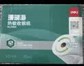 得力（deli）80*60型28米*50卷 珊瑚海热敏收银纸 京东外卖餐饮后厨小票纸 3144S【适配80mm机器 801P等】 实拍图
