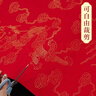 玉水湖万年红宣纸四尺六尺大张加厚半生熟红色毛笔书法结婚大红喜字乔迁婚庆周岁剪纸 龙纹48*180cm 10张 实拍图