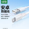 绿联 安卓数据线MicroUSB充电线老式接口适用华为荣耀vivo小米oppo三星手机小风扇充电宝充电器2米2A 实拍图
