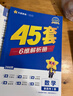 金考卷45套【新高考+20省专版任选】天星教育2026高考金考卷高考45套高三冲刺模拟试卷汇编数学英语语文物理化学生物必刷卷高考真题模拟卷 河南省 数学 实拍图