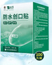 云南白药泰邦防水创口贴 透气皮外伤擦伤创可贴防磨脚  100片*10盒 实拍图