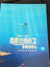 迪士尼动画电影海底总动员2·多莉去哪儿系列 尼莫和多莉的故事（迪士尼官方绘本完整版） 实拍图