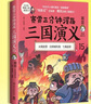 赛雷三分钟漫画三国演义15（刘备托孤！专为新生代读者打造，比电影还好看的漫画三国演义！） 实拍图