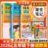 2026斗半匠课堂笔记五年级下册语文数学英语人教版同步教材随堂笔记教材全解小学生课前预习课后复习辅导书（3册） 实拍图