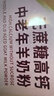 臻牧（zhenmu）中老年无蔗糖高钙羊奶粉营养粉独立条装1.25kg 实拍图
