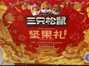 三只松鼠坚果零食礼盒1600g/12件零食大礼包送礼夏威夷果核桃企业团购 实拍图