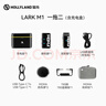 猛玛LARK M1无线领夹麦克风一拖二猛犸MOMA领夹式降噪麦克风户外采访直播录音手机单反收音麦话筒 LARK M1一拖二+无线充电盒 实拍图
