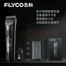 飞科(FLYCO)电动理发器FC5908成人儿童电推剪家用剃头神器自理发器理发电推子配理发工具【价低超头】 实拍图
