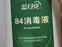 蓝月亮 84消毒液1.2kg/瓶*2 杀菌率99.99% 消毒水  白色衣物家居消毒 实拍图