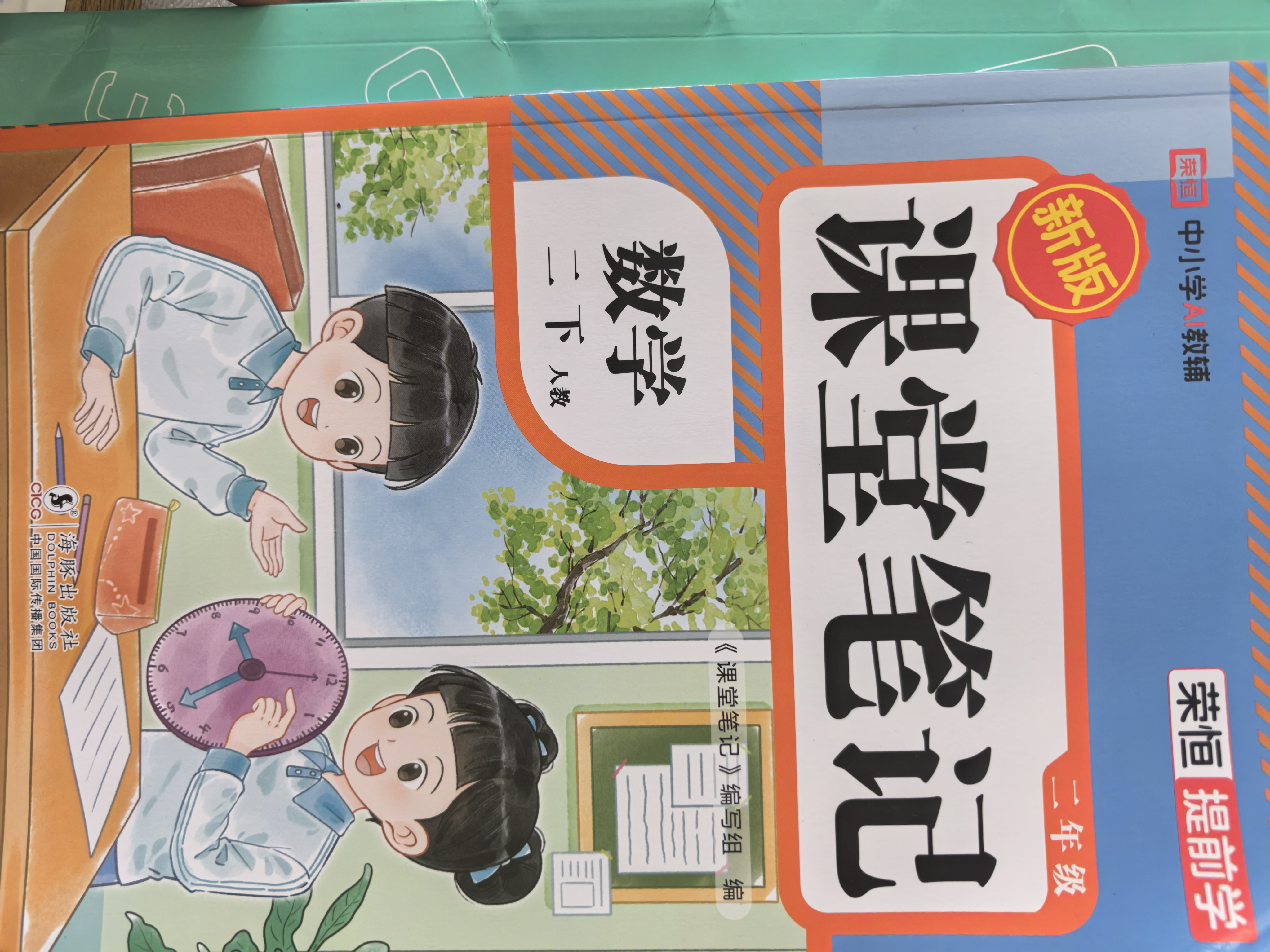 2026【荣恒】课堂笔记二年级下册语文数学人教版同步教材随堂笔记教材全解小学生课堂预复习辅导书（2册） 实拍图