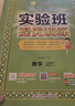 2026春 实验班提优训练 三年级下册 数学苏教版 强化拔高教材同步练习册 实拍图