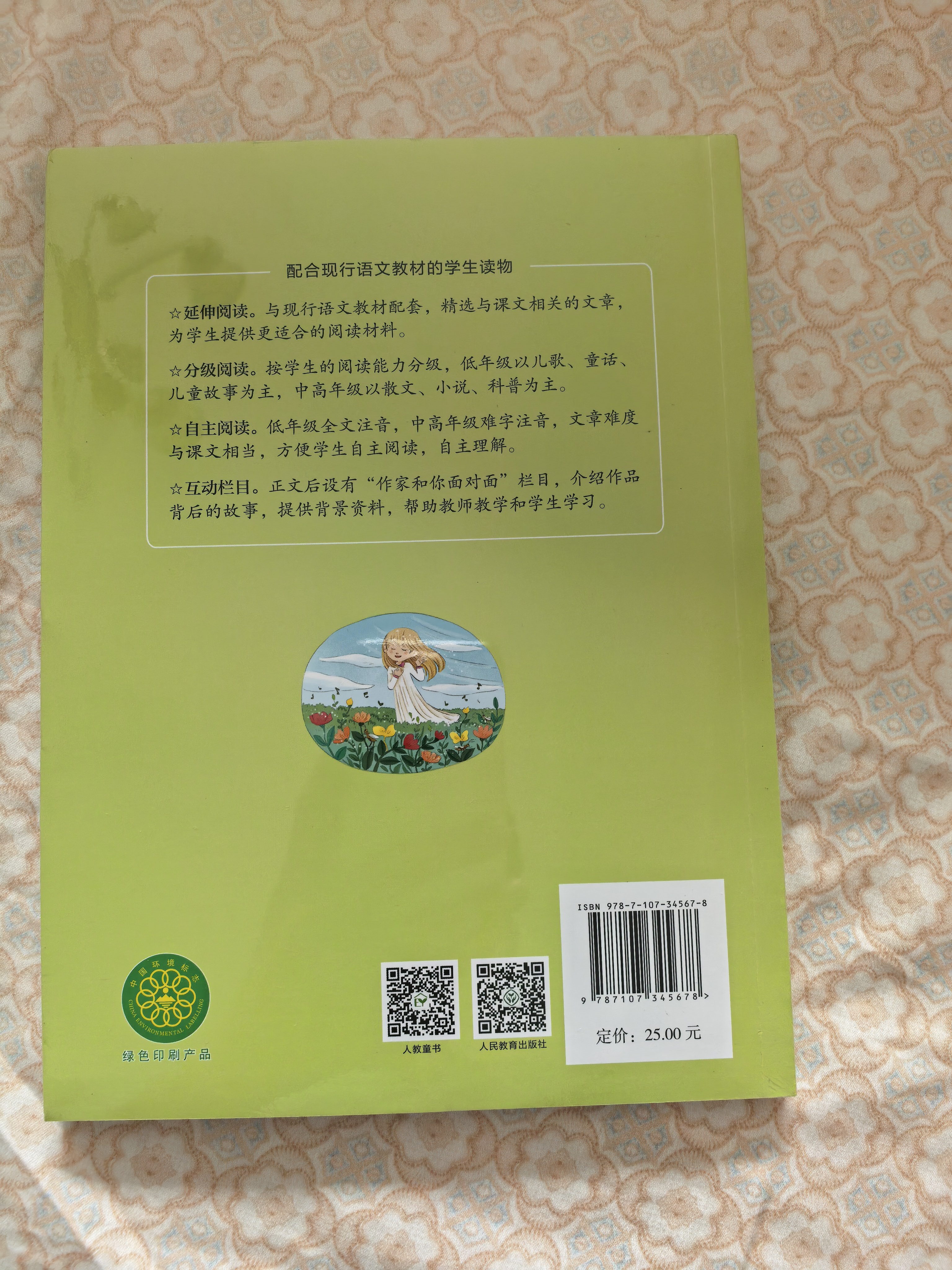 祖先的摇篮 吴珹 二年级下册 人教版课文作家作品系列 语文教材配套读物 同名作品收入中小学语文教科书 开学季 实拍图