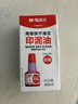 晨光（M&G）40ml财务印泥快干印章清洁印油 办公用品 红色 单个装AYZ97511 实拍图