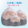京榜羊绒衫晾晒网洗衣机专用毛衣甩干脱水网兜衣服保护套袜子洗衣袋机 细网三件套(大+中+小) 实拍图