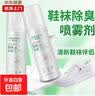鞋子除臭剂喷雾球鞋鞋袜运动鞋防臭鞋柜去除异味除菌抑菌消毒神器 1瓶 实拍图