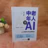 中老年人学AI：人工智能让生活更精彩 实拍图