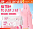 塞莫诗一次性丁腈手套加长款加厚型 防油防水耐污 30只/包 粉色 中号 实拍图