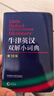 牛津英汉双解小词典 第10版 2025初中小学高中生推荐英语词典英汉词典 实拍图