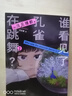 漫画 谁看见了孔雀在跳舞？2 首刷附赠 作者全新绘制签绘卡 多彩角色贴纸 浅见理都“这本漫画真厉害！”2024女性榜单第四位 日亚五星 本格悬疑 同名日剧高分原作 推理漫画 无删减 东野圭吾江户川雨穴 实拍图