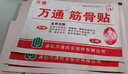 万通山雄牌万通筋骨贴3盒腰肌劳损关节疼痛膏贴7cmx10cm2贴/袋10贴/盒 实拍图