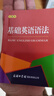 基础英语语法（口袋本） 实拍图