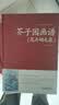 芥子园画谱全集芥子园画传临摹本山水集兰竹梅菊集人物集花卉翎毛篇 中国传统山水画技法国画初学者入门画册 介子园图谱作画步骤作画口诀名家画谱示范 芥子园画传全套4册 晒单实拍图