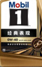 美孚（Mobil）金美孚先进全合成汽机油小金美经典表现 0W-40SP级4L汽车保养 实拍图