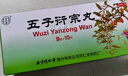 北京同仁堂 五子衍宗丸 大蜜丸 9g*10丸补肾益精肾虚精亏所致的 阳痿不育 遗精早泄 腰痛尿后余沥 男科用药 实拍图