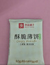 良品铺子酥脆薄饼组合600g海苔味原味早餐饼干年货休闲零食囤货 实拍图