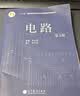 【用过的书 有笔迹】 电路第五版第5版第六版6版教材学习指导教材全解邱关源高等教育出版社 9787040196719 电路 第五版【9787040196719】 实拍图