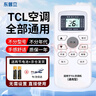 东普立适用于TCL空调遥控器万能通用全部机型号gykq46 GYKQ-34 GYKQ-47/49/46/03中央空调挂机柜机万能 实拍图