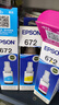 爱普生（EPSON）原装672墨水L130 L301 L310 L313 L360 L363 L380 L383 打印机 672C/M/Y           【彩色套装】 实拍图