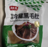 潮夫道冷藏白千层肚250g 川渝涮火锅食材冒菜麻辣烫毛肚牛肚牛百叶 实拍图