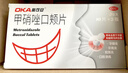 奥可安甲硝唑口颊片3mg*30片*3盒 口腔溃疡 牙龈炎 牙周炎 冠周炎  实拍图